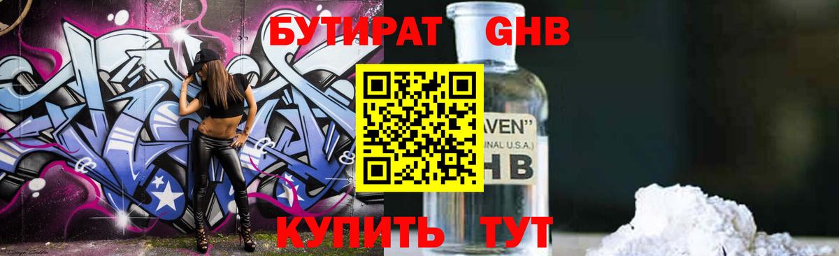 БУТИРАТ бутандиол Людиново
