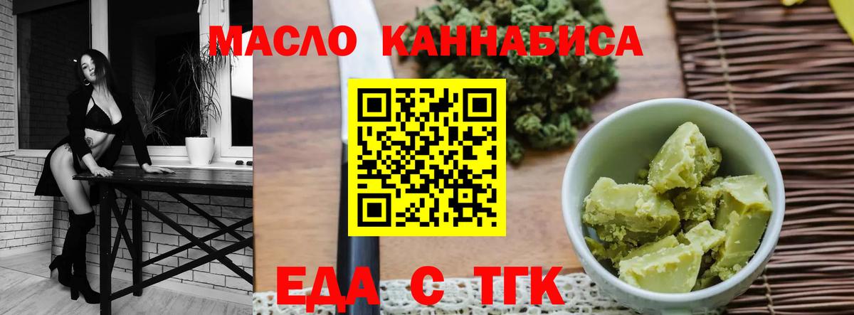 Еда ТГК конопля Людиново