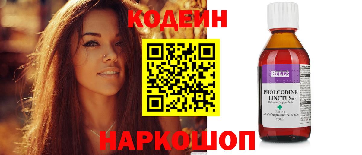 Кодеин Purple Drank  Codein Purple Drank  Людиново  Вход с VPN 