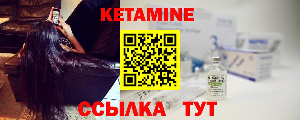 КЕТАМИН ketamine Людиново