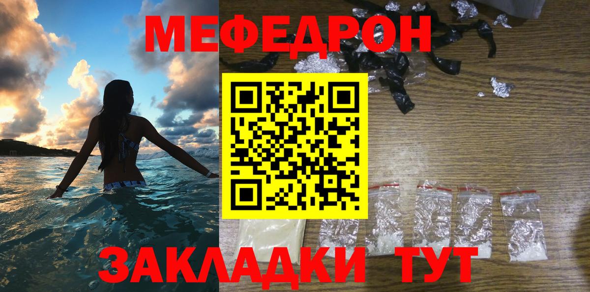 Меф мяу мяу  Людиново