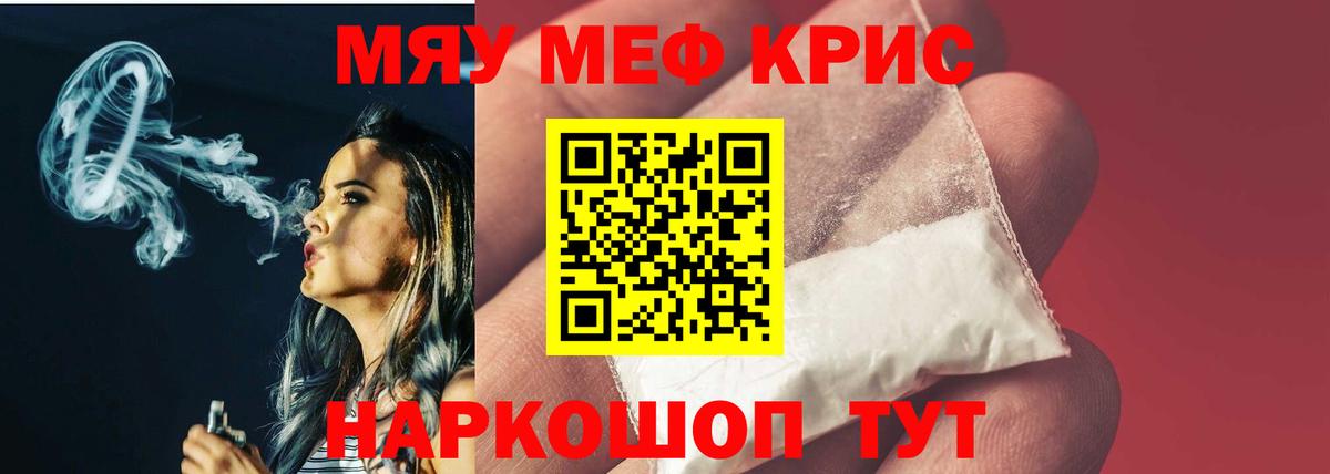 Меф мяу мяу  Вход с VPN  Людиново  Меф  МЯУ-МЯУ VHQ 