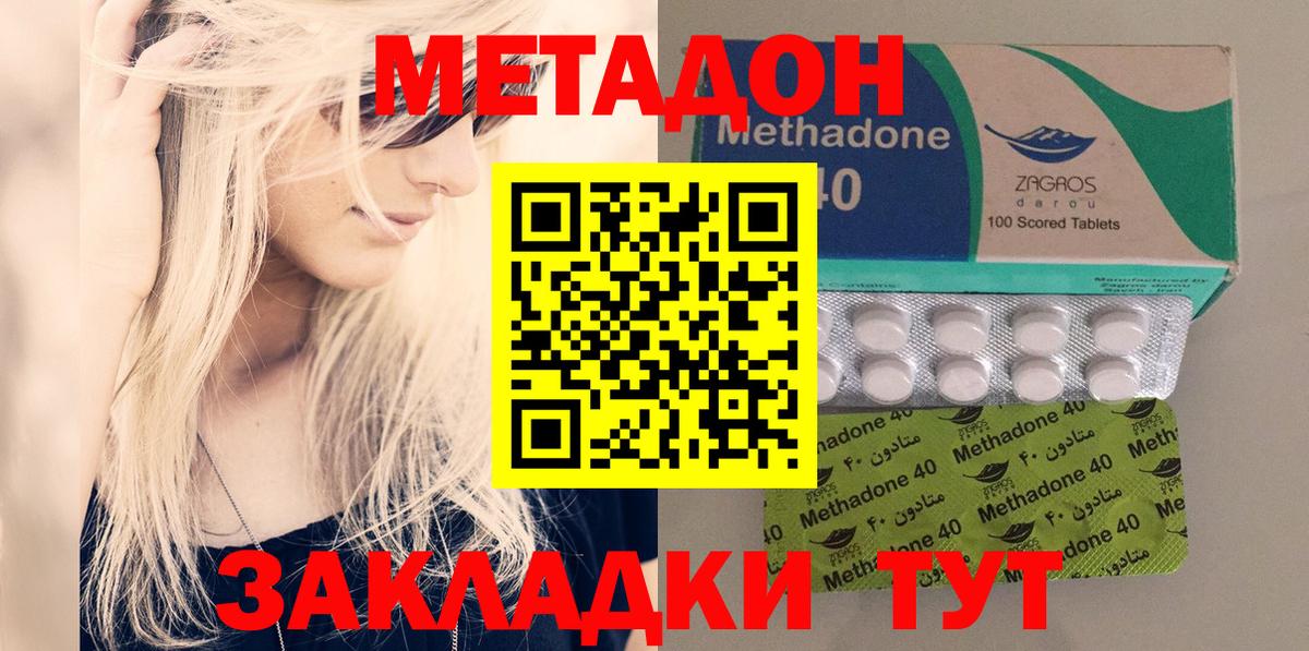 МЕТАДОН methadone Людиново
