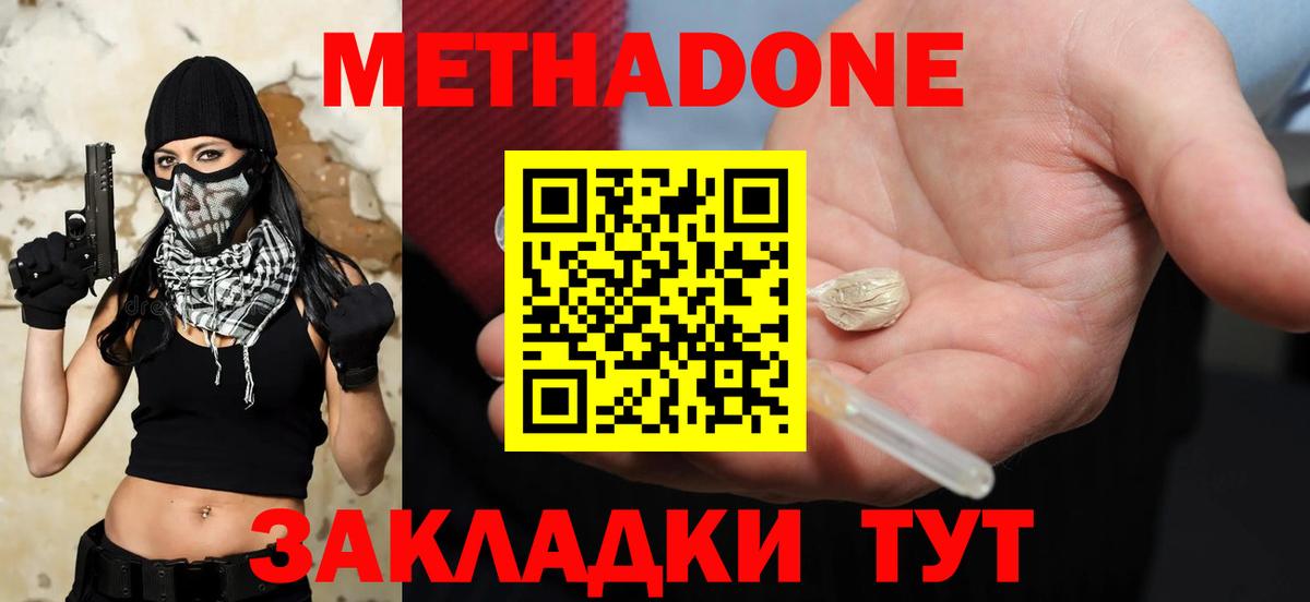 МЕТАДОН methadone  Метадон белоснежный  Вход с VPN  ссылка на мегу рабочий сайт  Людиново 