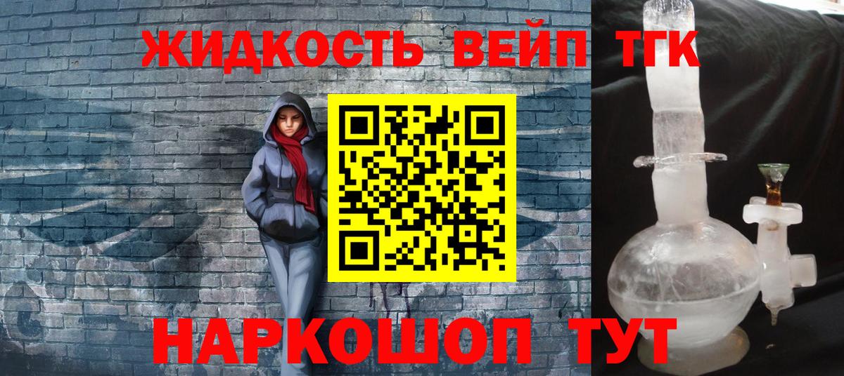даркнет сайт  ТГК вейп с тгк  ТГК вейп  Вход с VPN  Людиново 